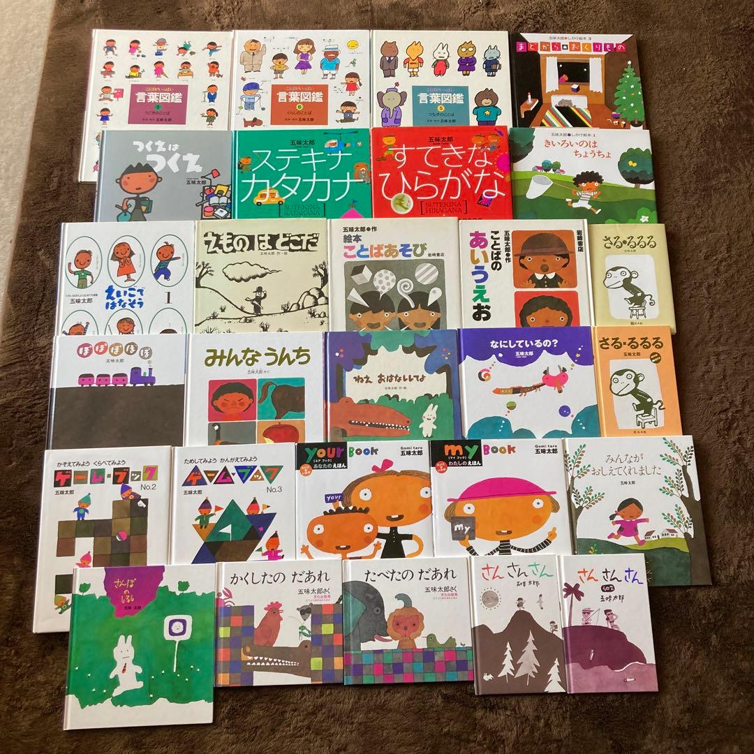 五味太郎絵本 28冊まとめ売り - メルカリ