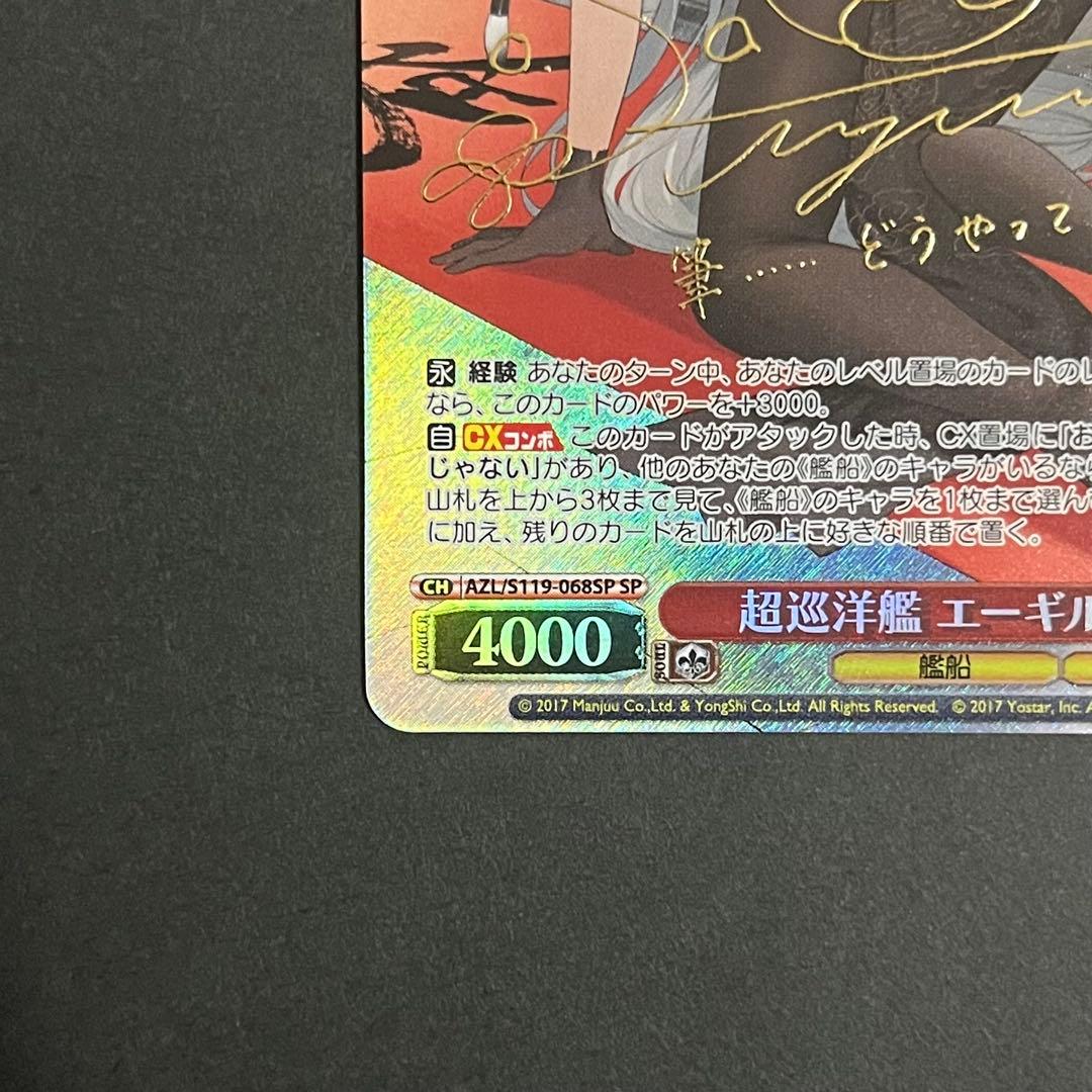 【美品】ヴァイスシュヴァルツ 超巡洋艦 エーギル sp