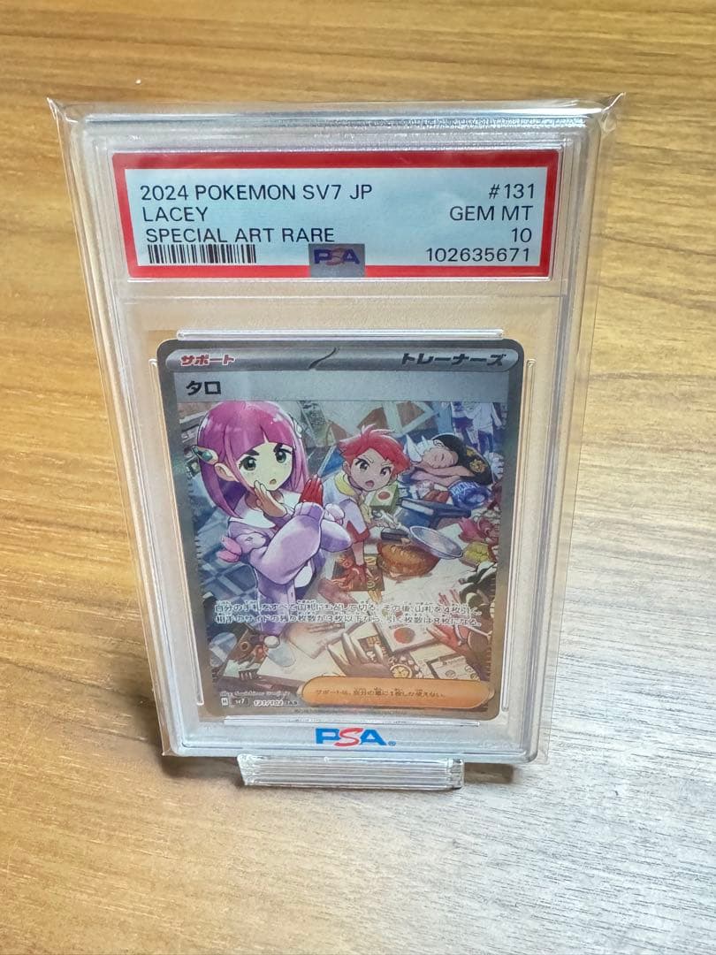 タロ SAR SV7 ステラミラクル 131/102　PSA10 PSA10】タロ (SAR) {131/102} [SV7/ステラミラクル] [SV] - magi通販
