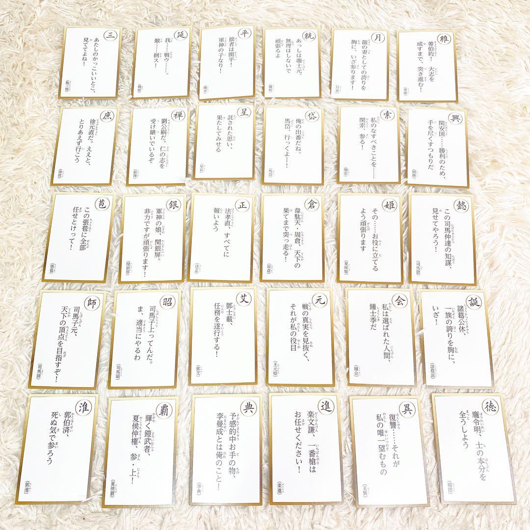 真・三國無双8英傑カルタ 【完備品】