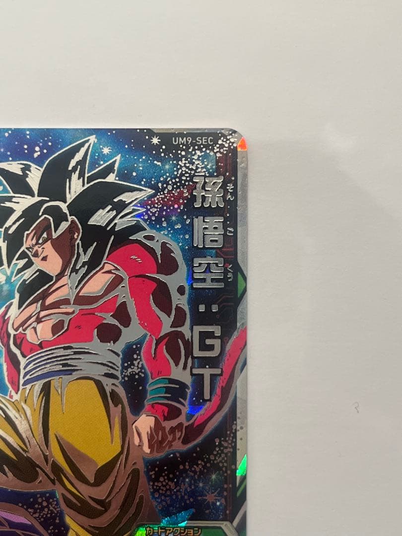 スーパードラゴンボールヒーローズ UM9-SEC 孫悟空:GT SEC ②