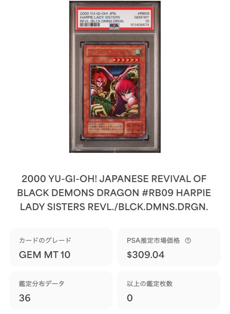 鑑定品 PSA10 極美品 世界36枚 ハーピィレディ三姉妹 二期 ウルトラ
