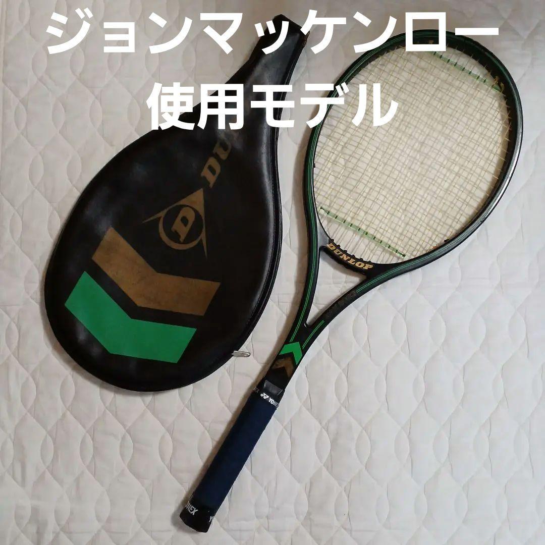 希少】ダンロップMAX200G テニスラケット ジョンマッケンロー使用