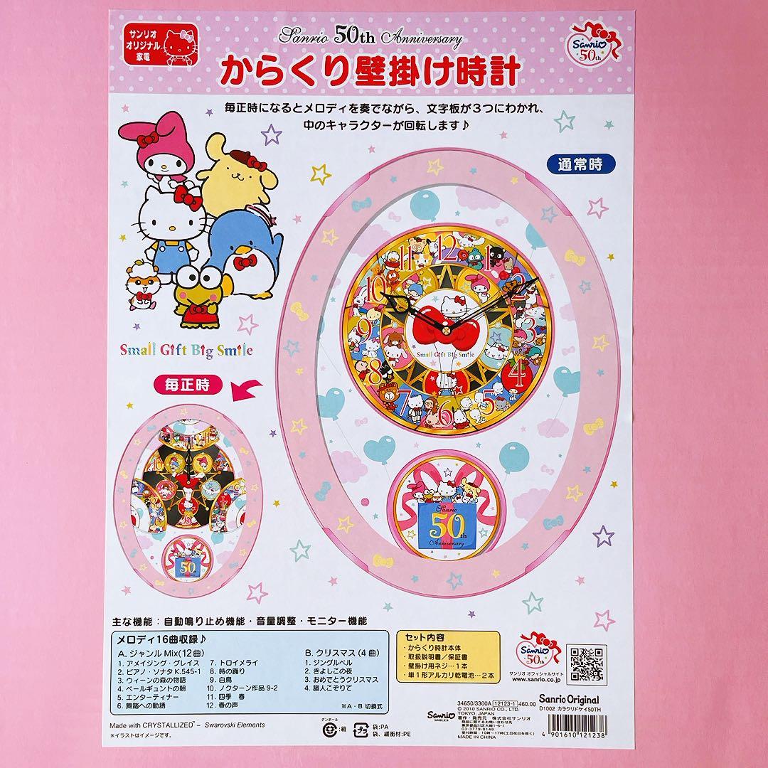 希少レア　サンリオ50th からくり時計　2010 平成レトロ　サンリオ　時計