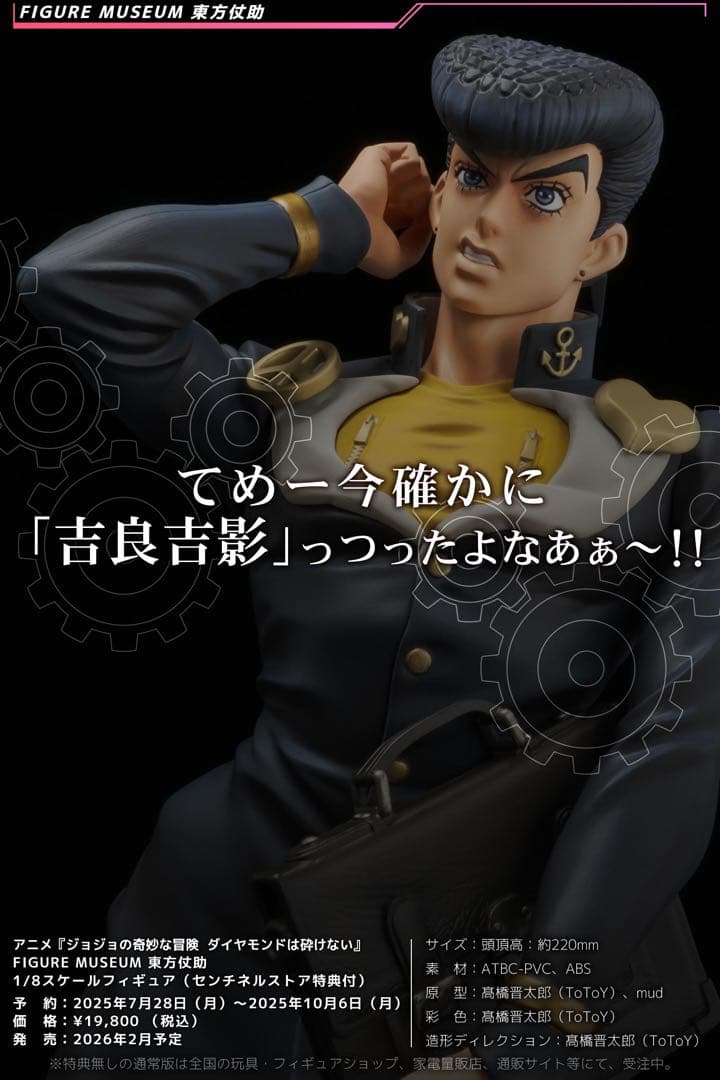 ストア限定特典付き】ジョジョの奇妙な冒険 東方仗助 フィギュア 千値