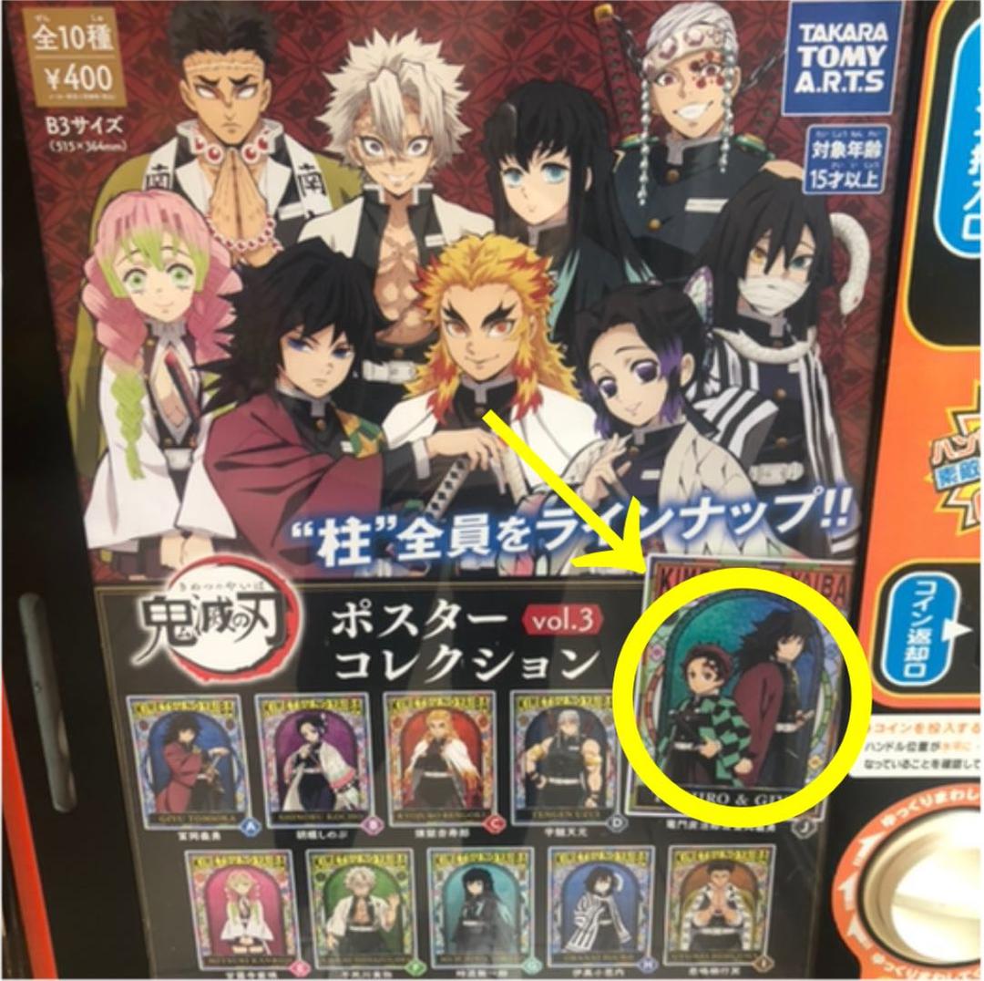 鬼滅の刃 ポスターコレクション vol.3 - メルカリ