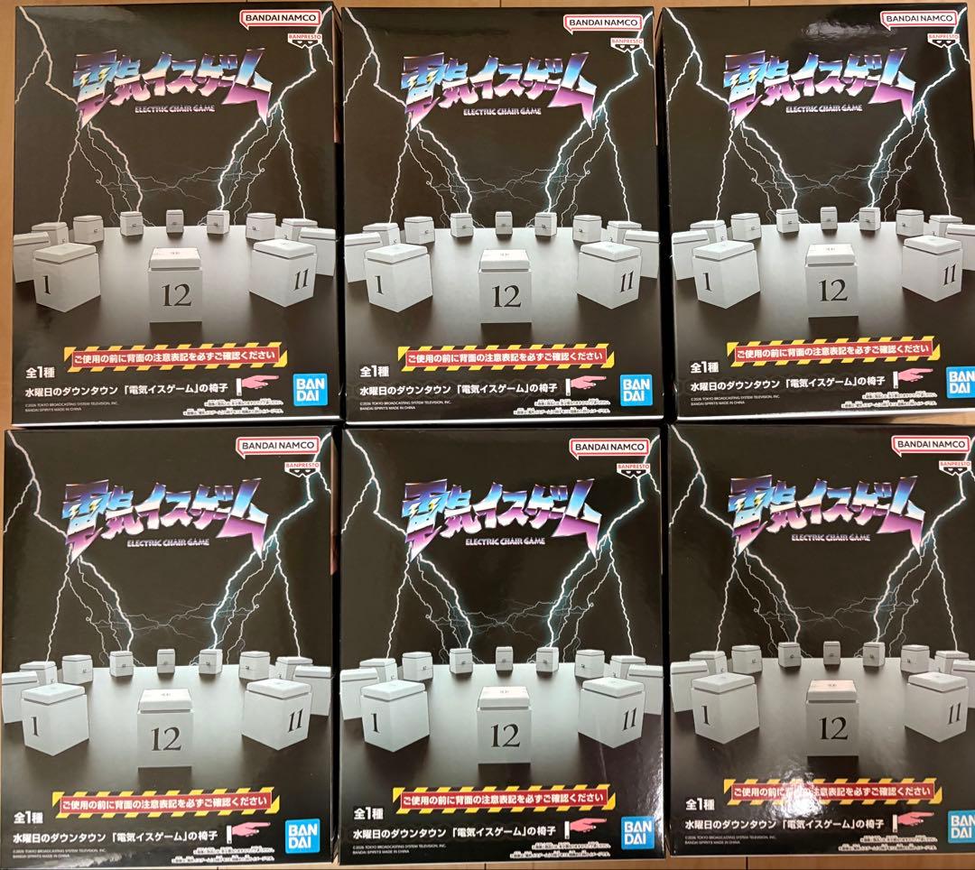 ⭐︎新品未開封⭐︎バンダイ 電気イスゲーム 6個セット 水曜日の
