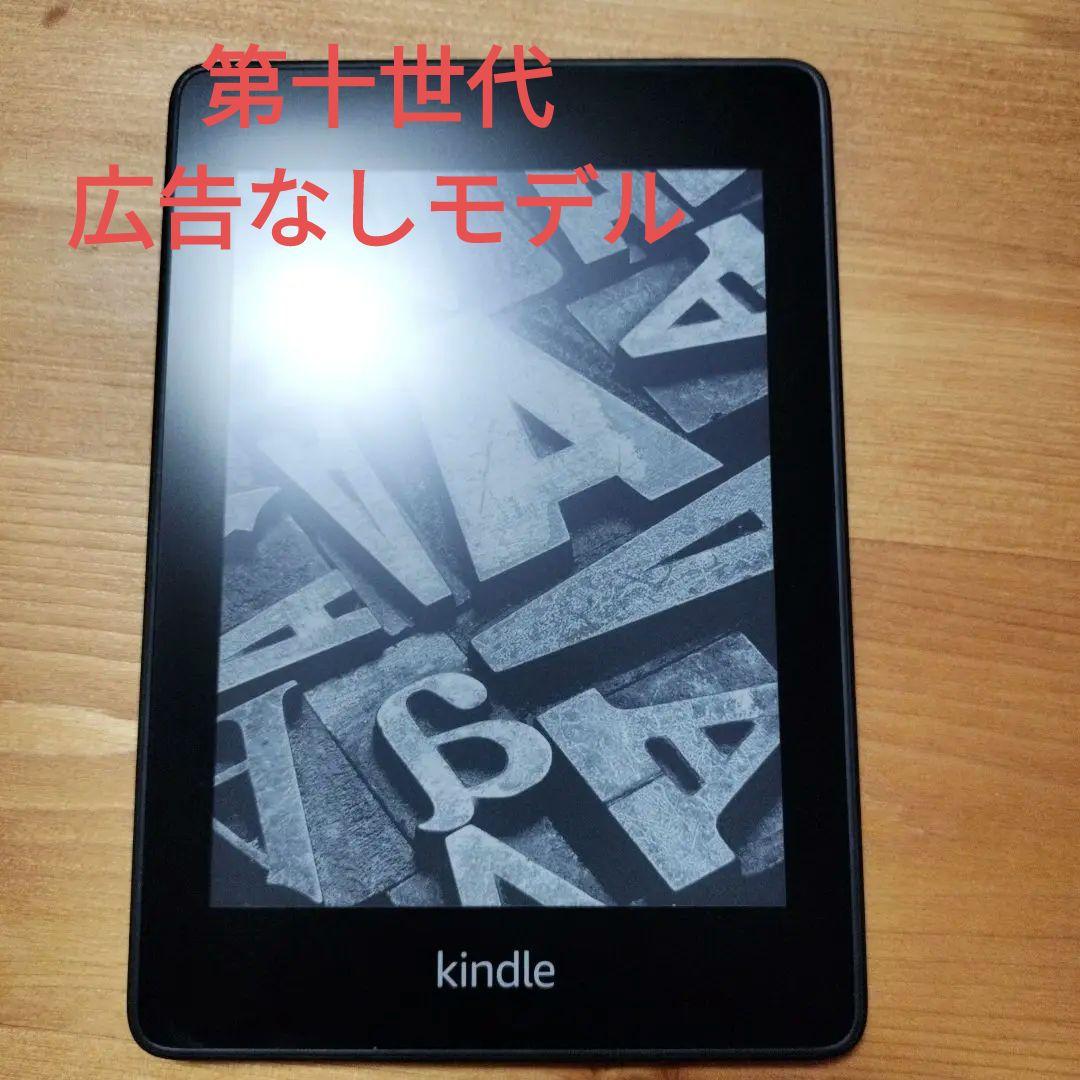 Kindle Paperwhite 第10世代 防水機能搭載 wifi 8GB amazon（アマゾン） amazon Kindle Paperwhite 防水機能搭載 wifi 8GB
