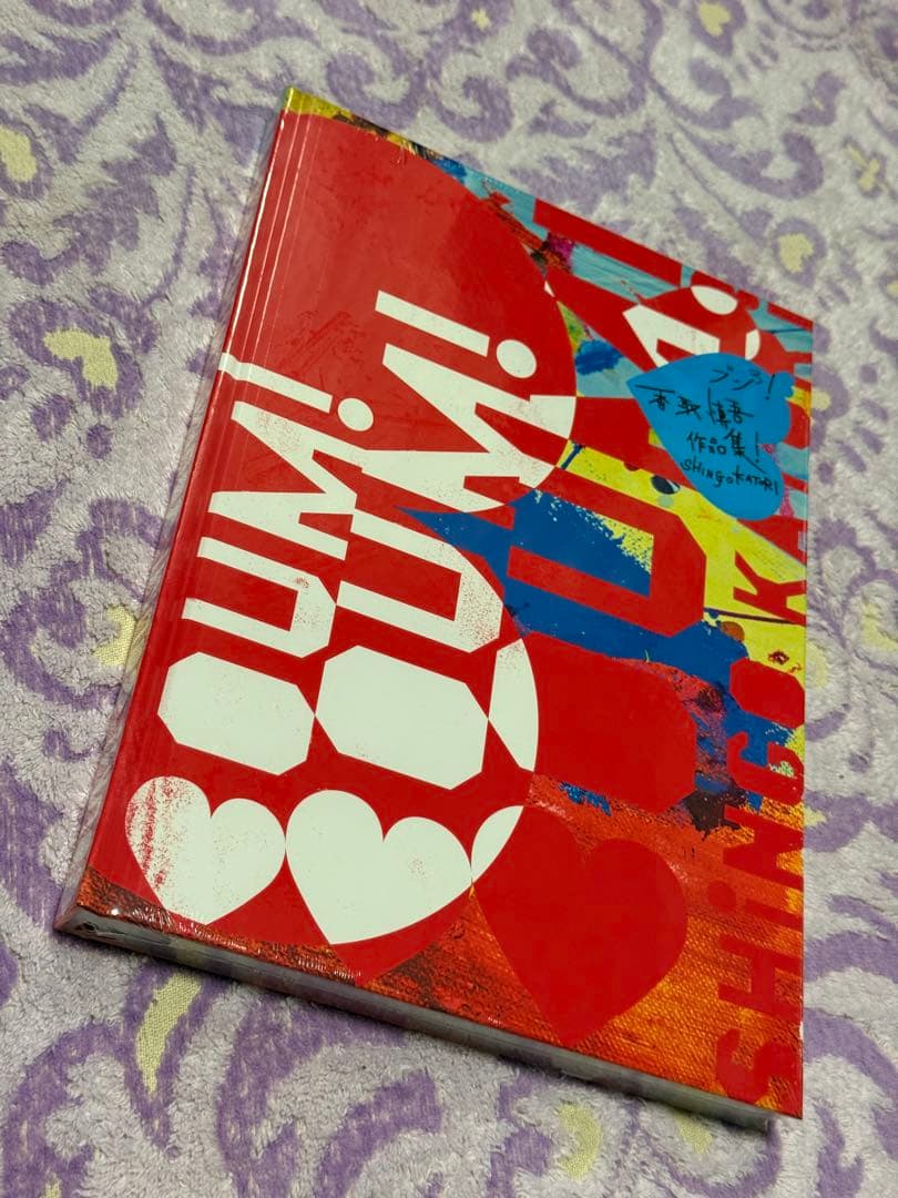 香取慎吾初個展BOUMBOUMBOUMグッズ おまとめ売り - メルカリ