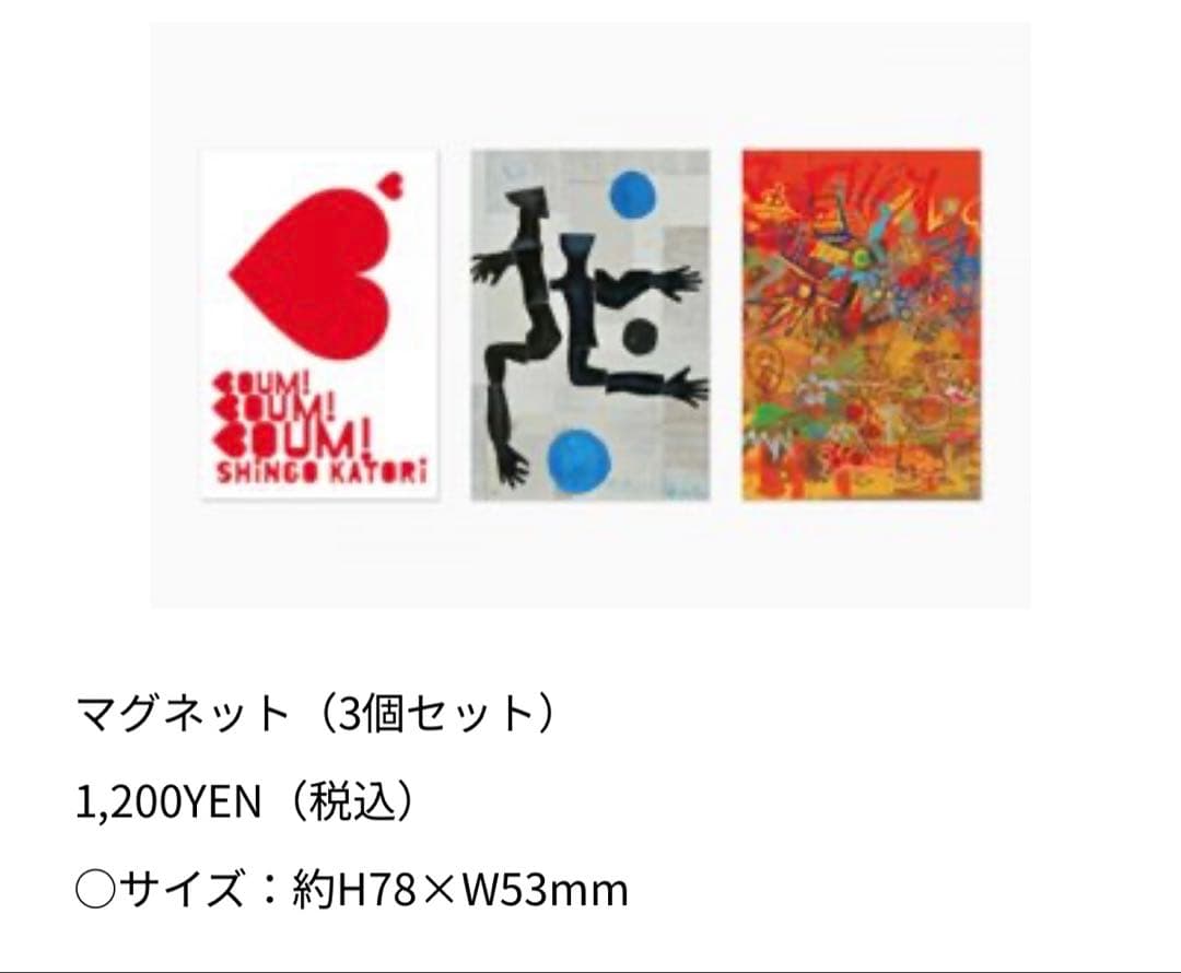 香取慎吾初個展BOUMBOUMBOUMグッズ おまとめ売り - メルカリ