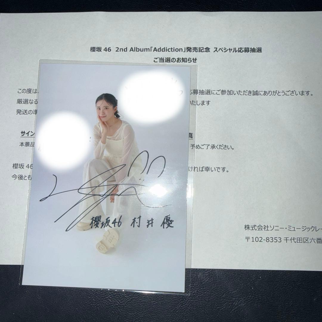 櫻坂46 村井優 直筆サイン 生写真 Addiction 櫻坂46 村井優 直筆サイン 生写真 Addiction - メルカリ