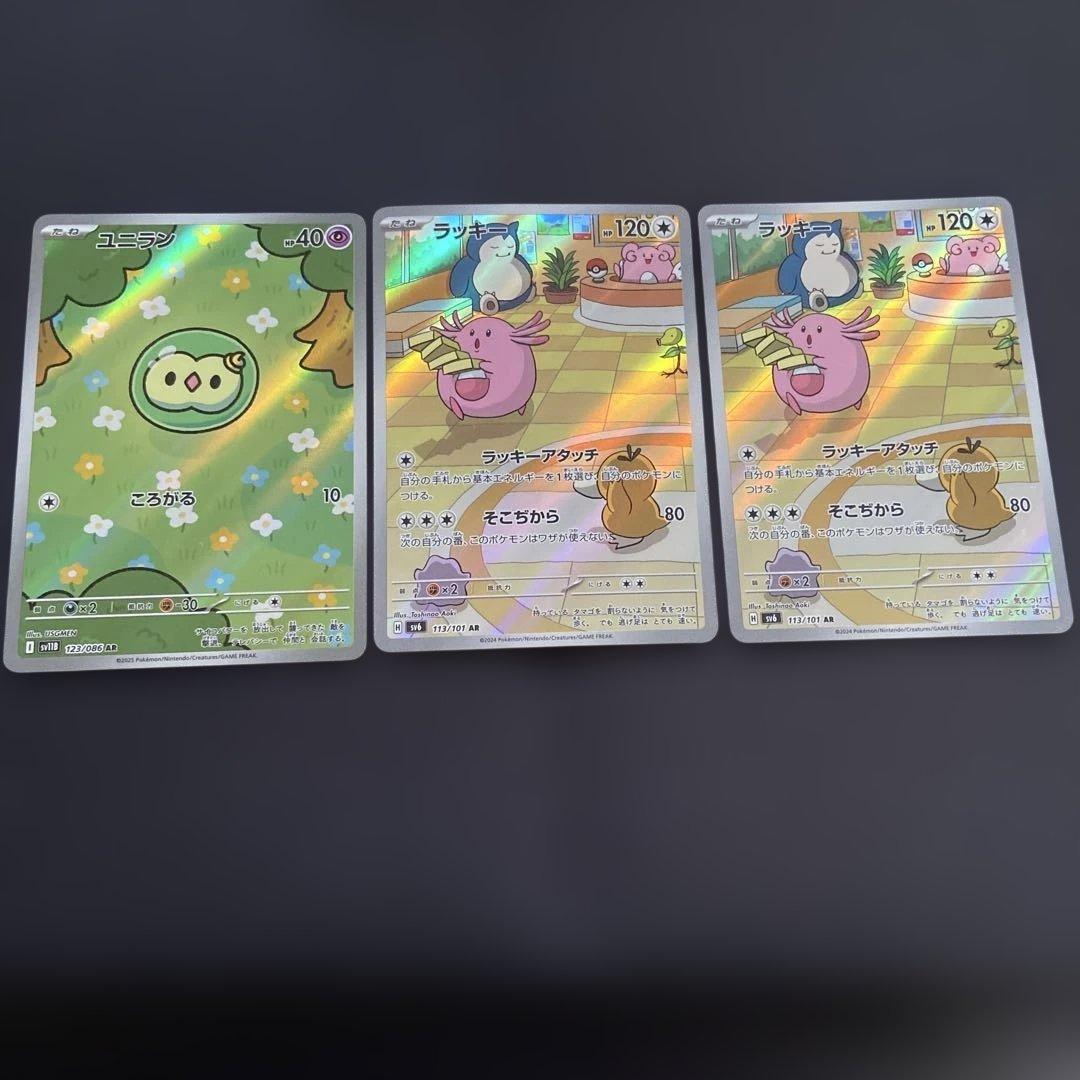 ポケモンカード ユニラン AR 123/086 美品ラッキー2枚 - メルカリ