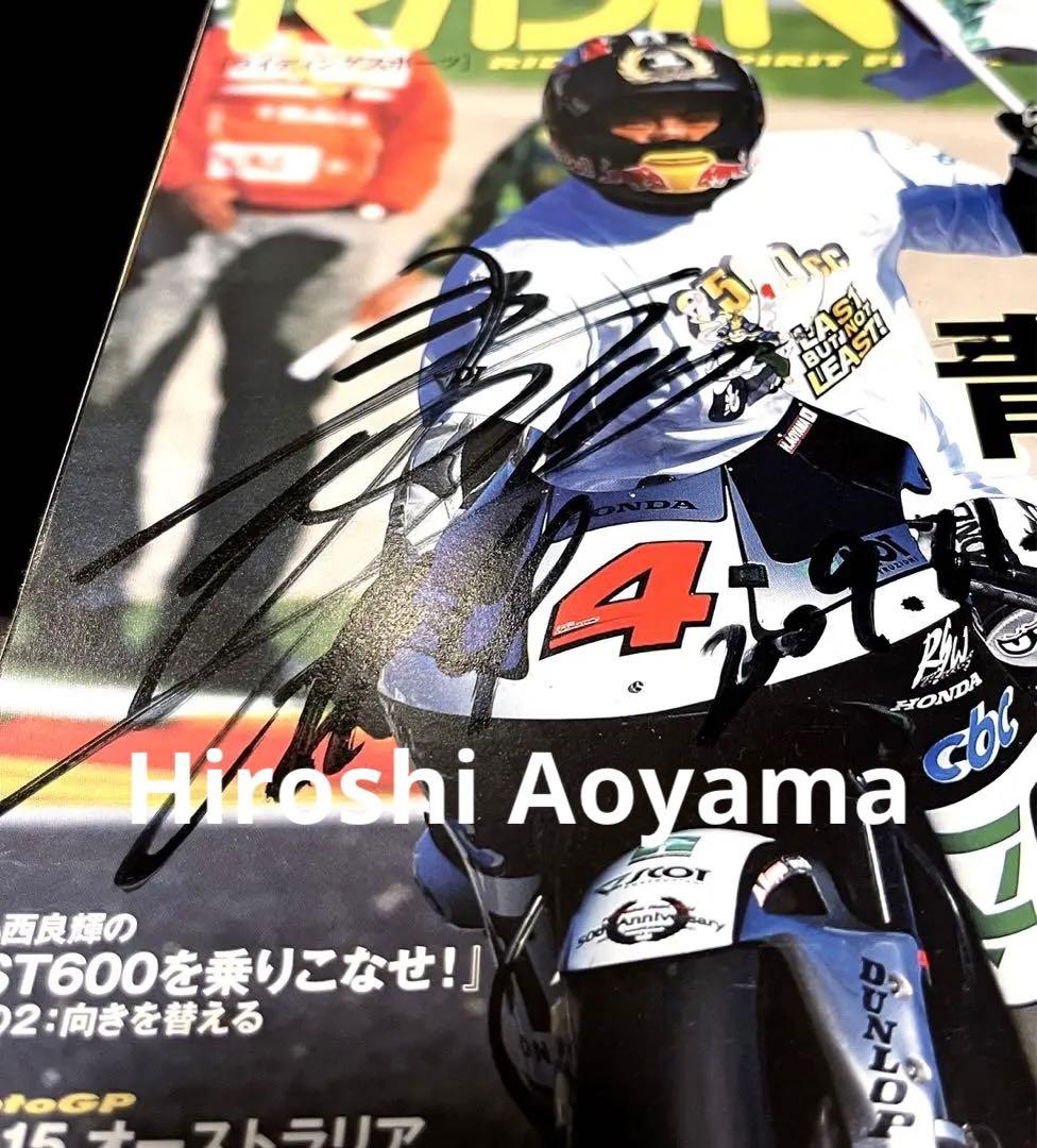 希少】美品 青山博一 サイン入り雑誌 RIDING SPORT 2010年1月 - メルカリ