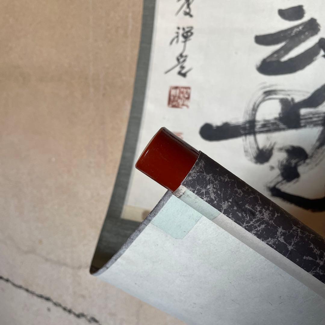 井上禅定 禅定和尚 掛軸「州云無/無字」茶掛 共箱付 東慶寺 26.1.31−1