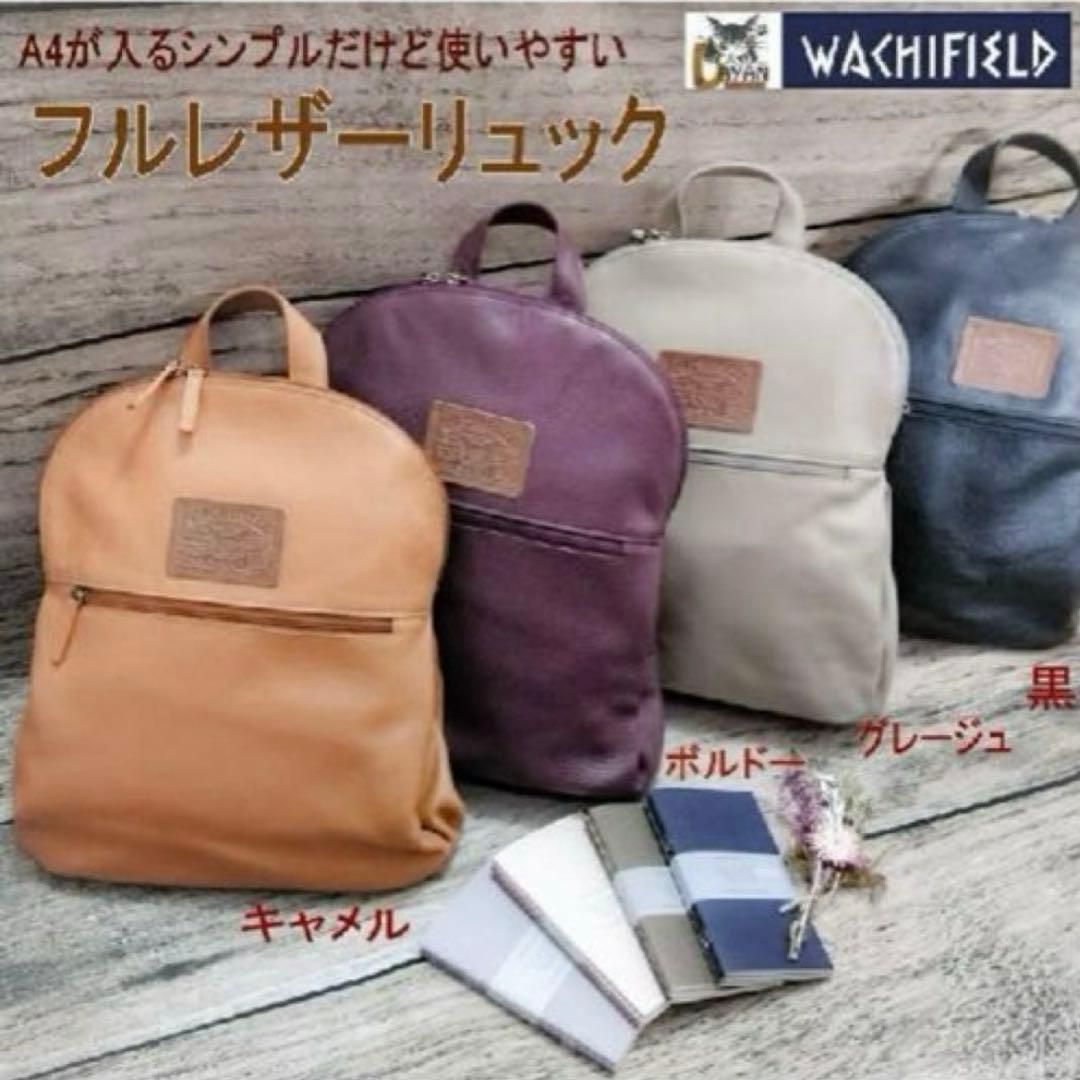 わちふぃーるど フルレザーリュック バックパック ボルドー ダヤン
