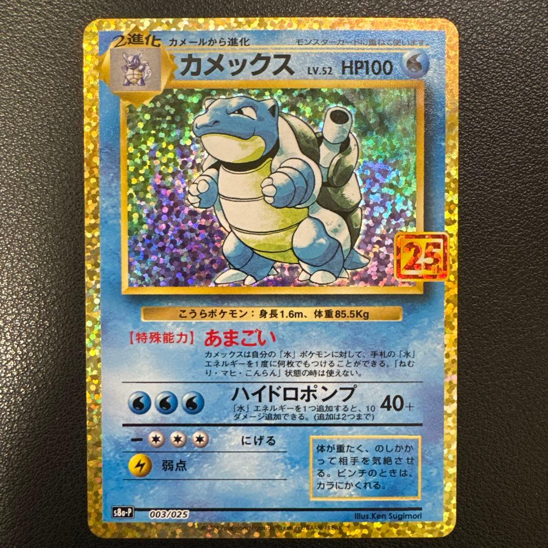 カメックス 25thプロモカード - メルカリ