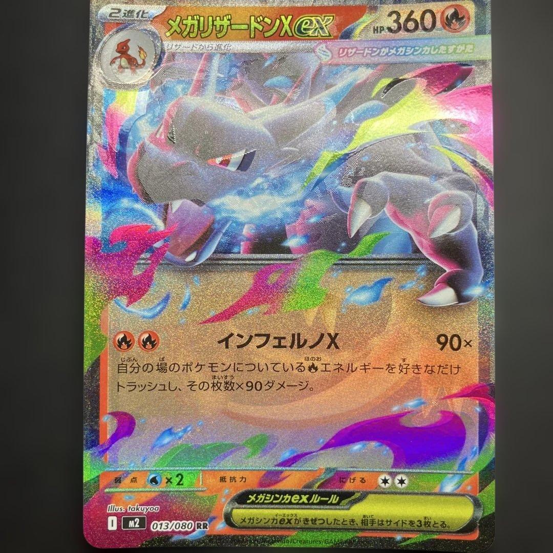 メガリザードンex RR 013/080 4枚セットまとめ売り内1枚エラーカード