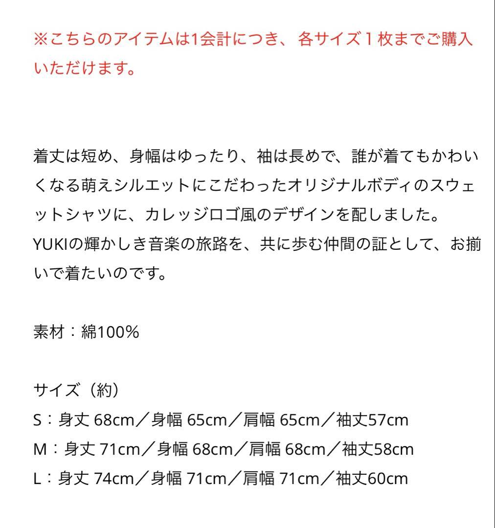YUKI 2022 コンサートツアー スウェット　YUKI SO20 美品