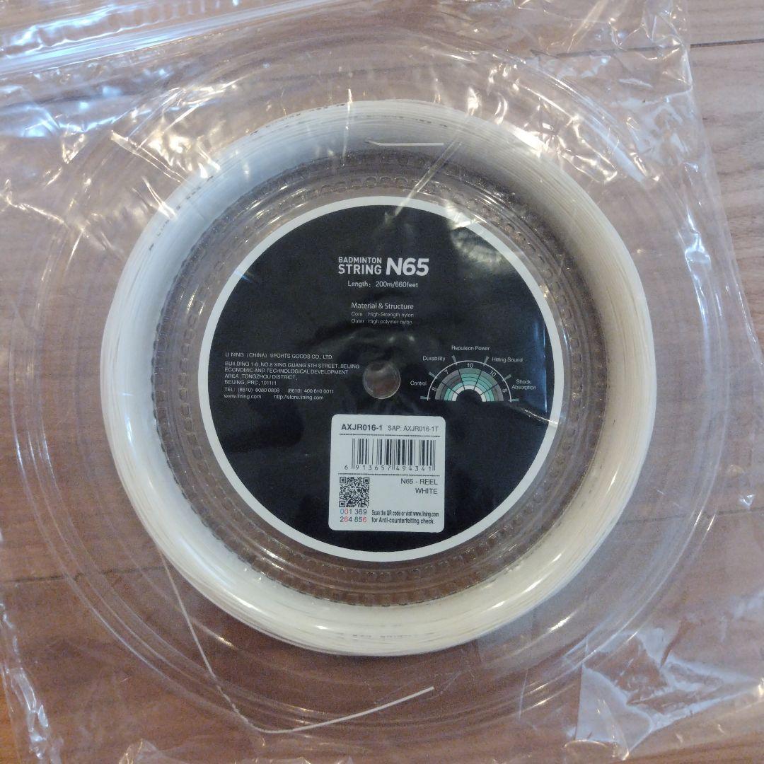 リーニン ロールガット 200m N65 ホワイト