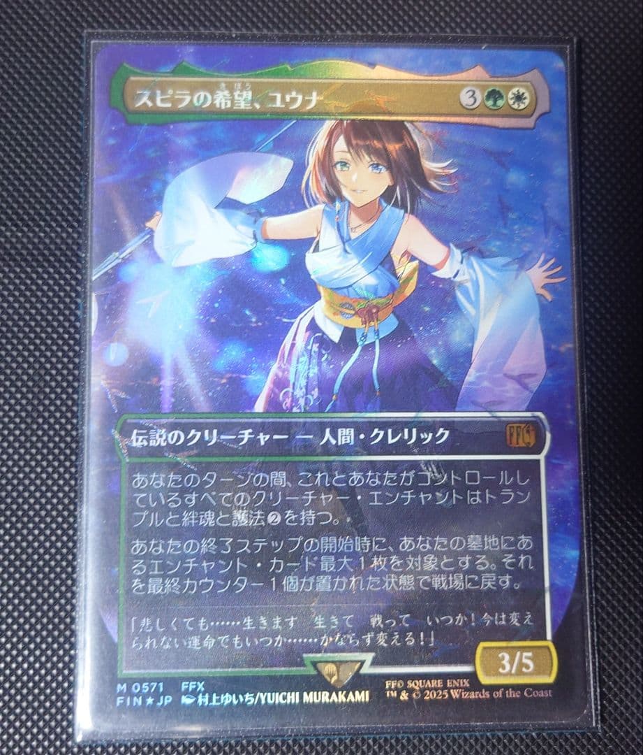 mtg スピラの希望、ユウナ　チョコボトラック 日本語 チョコボトラックFOIL)スピラの希望、ユウナ/Yuna, Hope of Spira