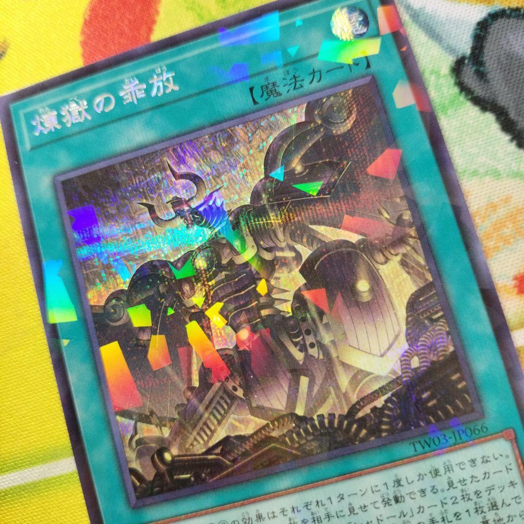 遊戯王 煉獄の乖放 シークレットパラレル シャドール インフェルノイド