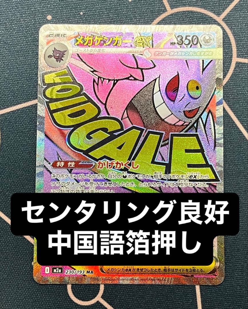 メガゲンガーex MA エラー 中国語箔押し MEGAドリームex - メルカリ