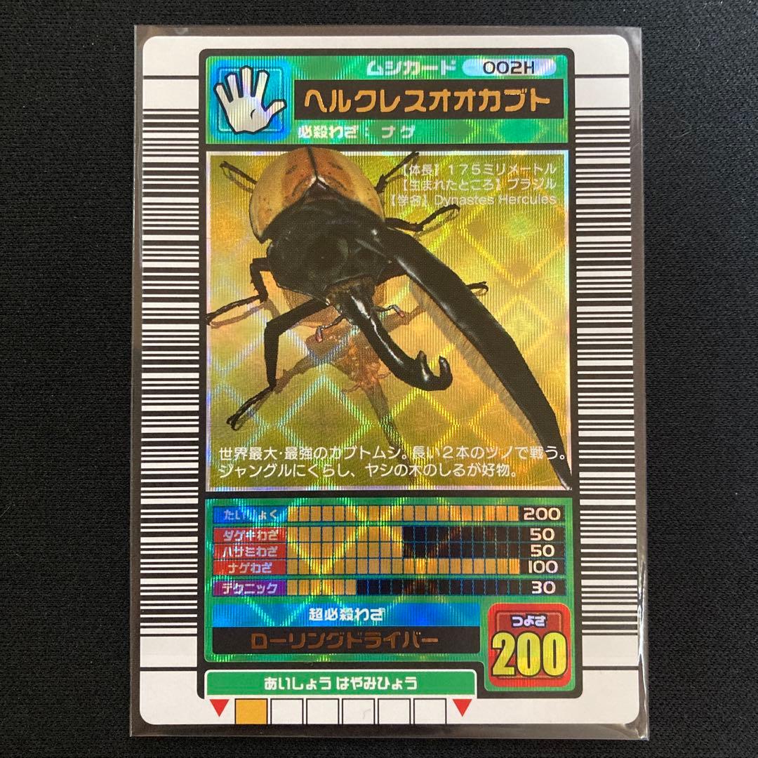 ムシキング ヘルクレスオオカブト 2003 AUTUMN秋 後期 オレンジ縦キラ Amazon.co.jp: ムシキング ヘルクレスオオカブト 2003秋 裏左上白線