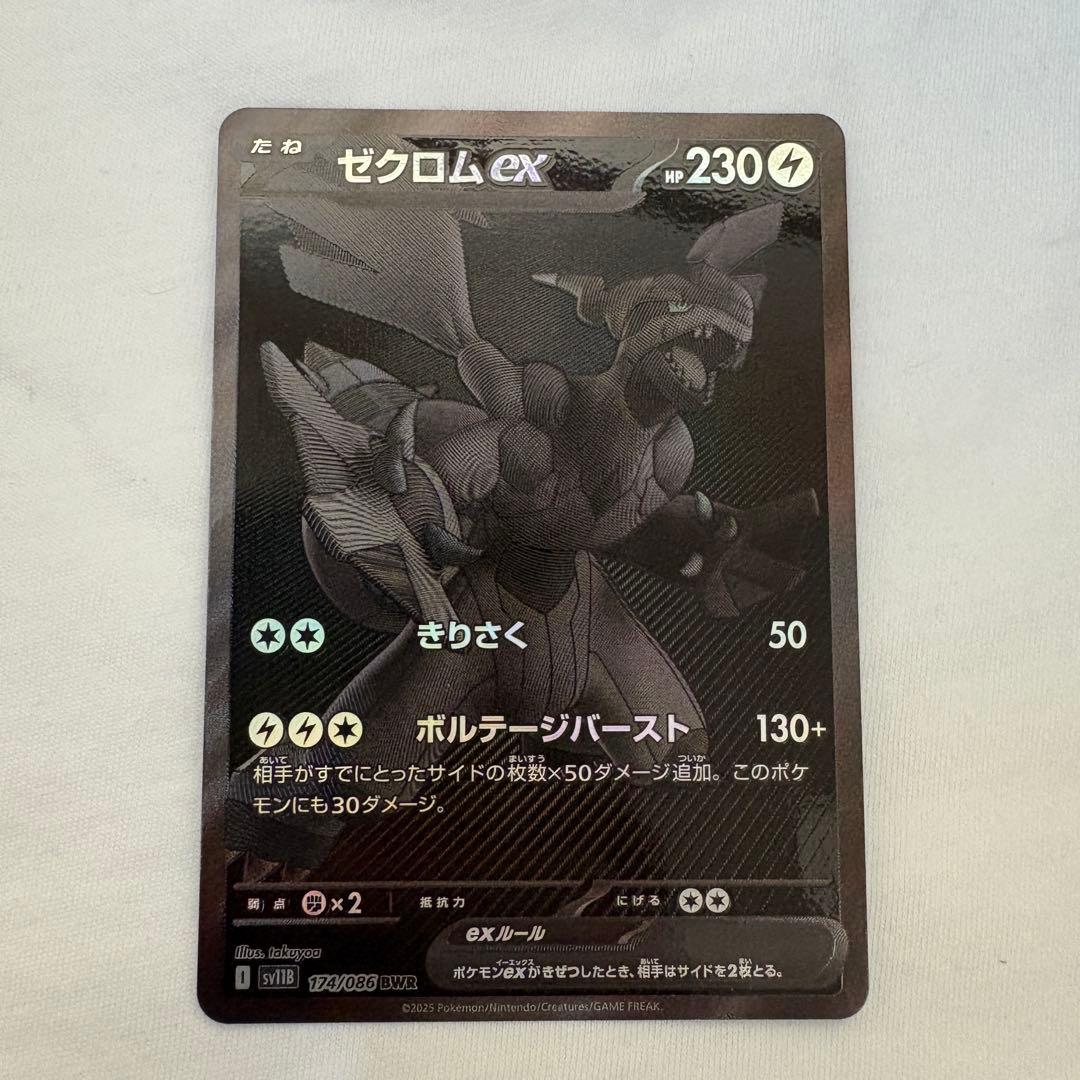 ゼクロム ex ホロレア BWR ゼクロムex BWRの買取価格/値段推移・相場情報！なぜ高い？【ポケカ
