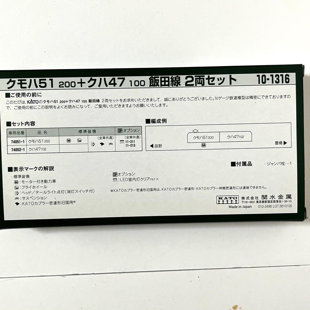 KATO10-1316 クモハ51-200 + クハ47100 飯田線2両セット