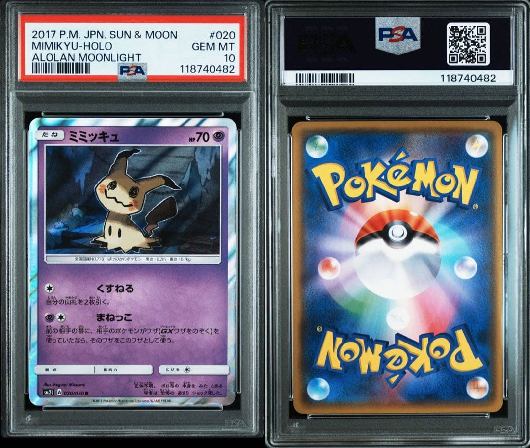 PSA10】ミミッキュ 020/050 R アローラの月光 ポケモンカード - メルカリ
