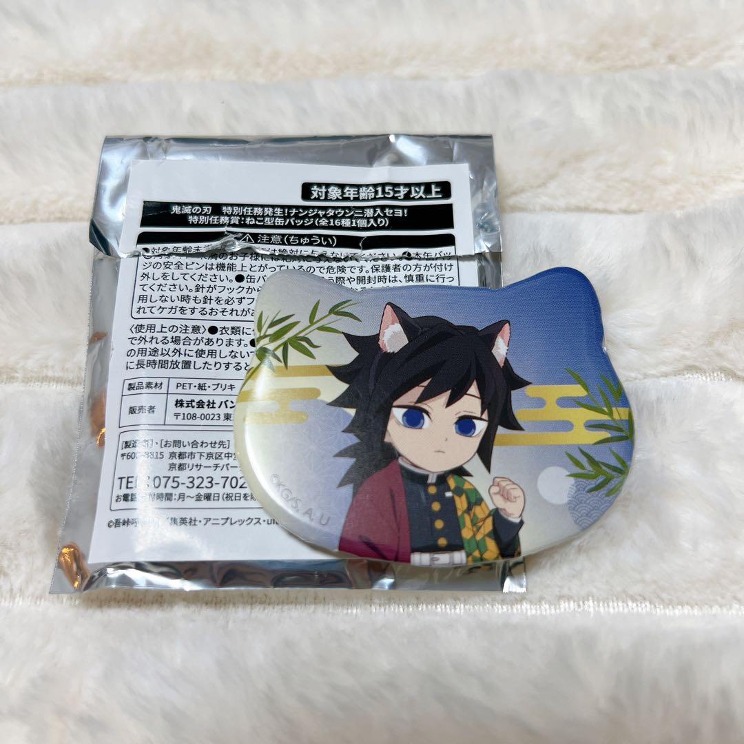 鬼滅の刃 冨岡義勇 ねこ型缶バッジ ナンジャタウン - メルカリ