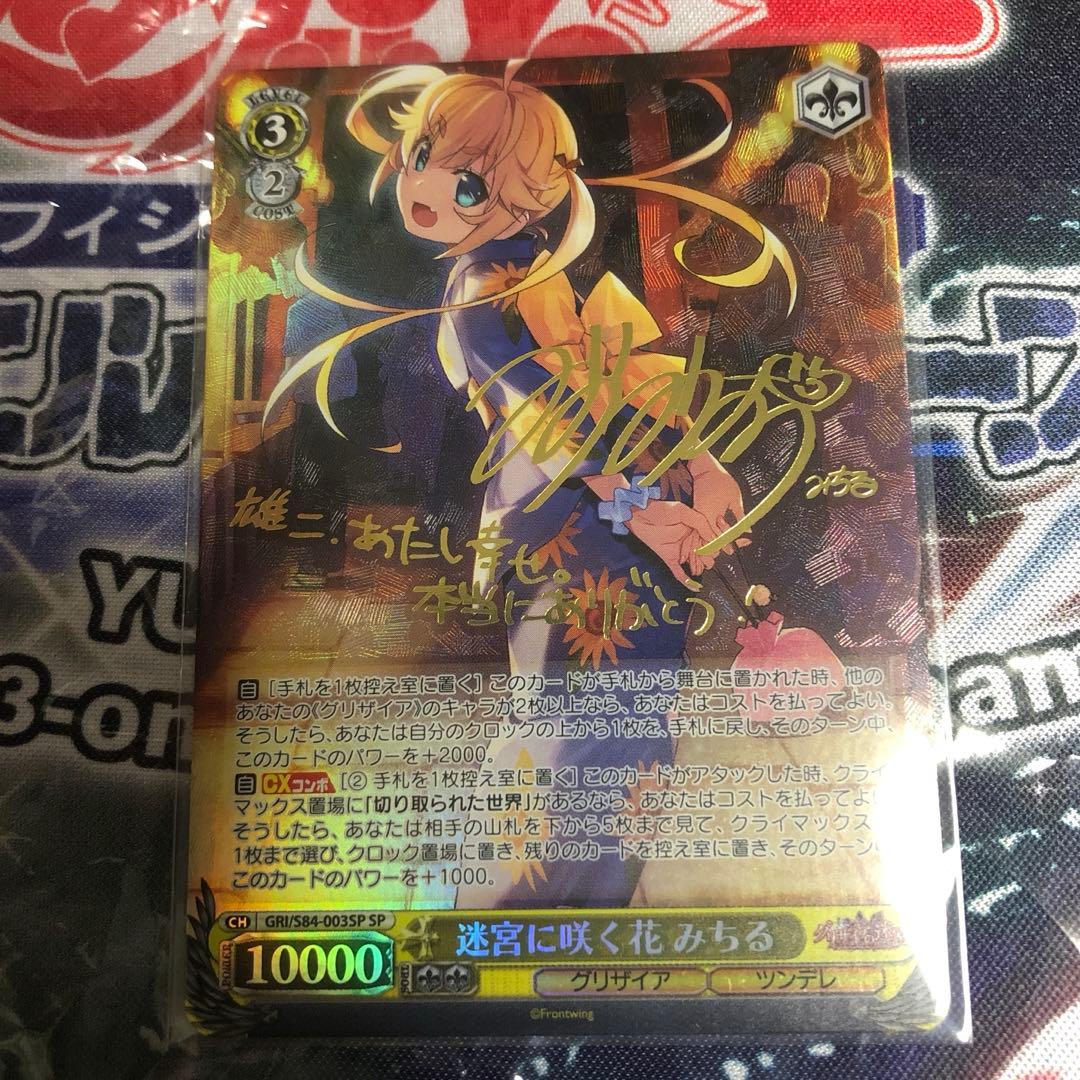 迷宮に咲く花みちるSP PSA10