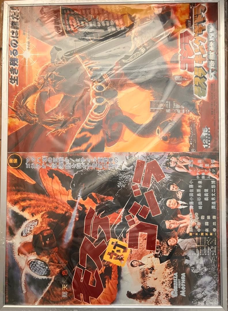 モスラ対ゴジラ ゴジラ対モスラキングギドラ映画ポスター - メルカリ