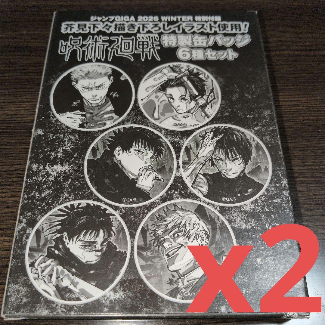 ジャンプGIGA 2026 WINTER 付録 呪術廻戦 缶バッジ 6種セット - メルカリ