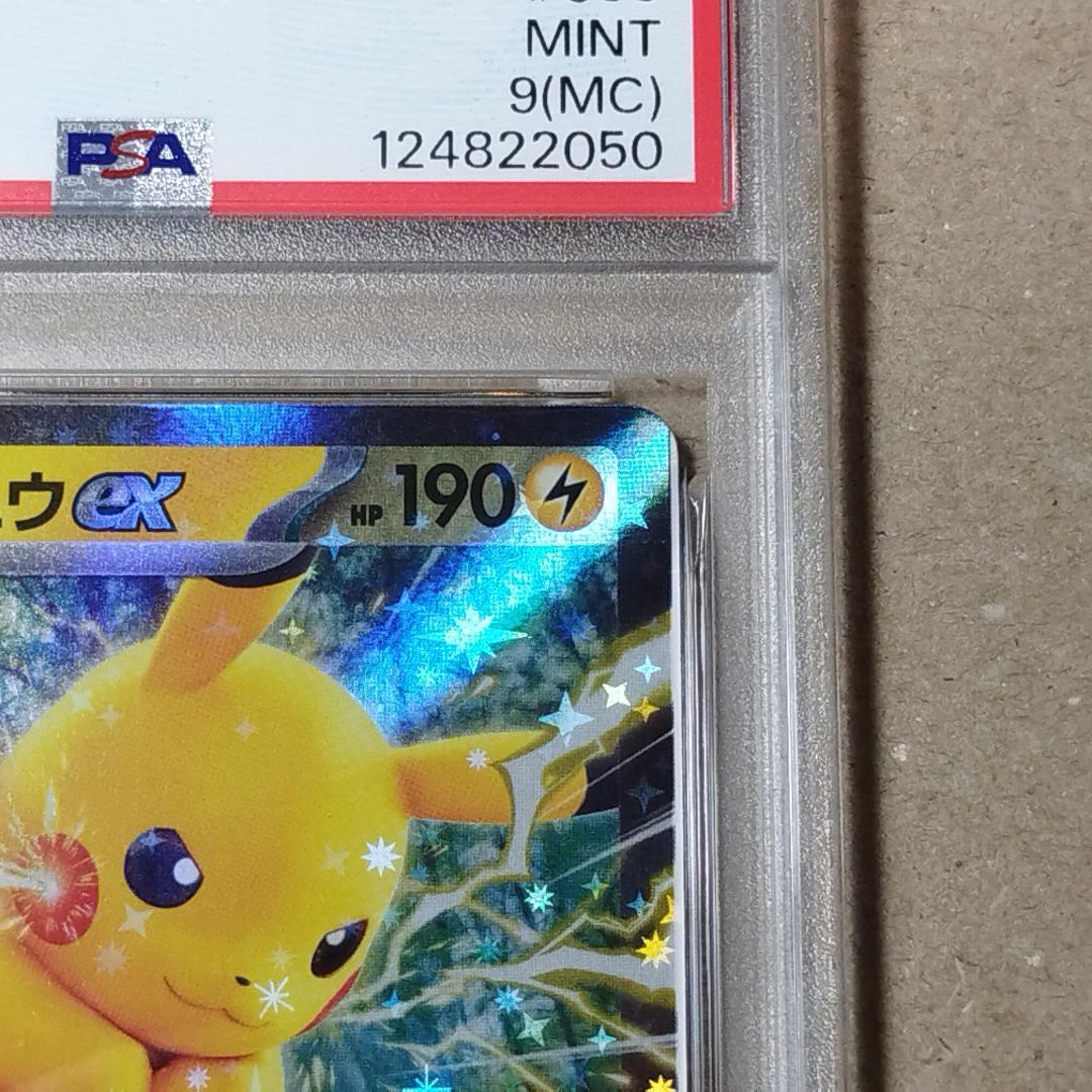 PSA9(MC) ピカチュウ エラー ミスカット ポケモン ポケカ PSA9(MC