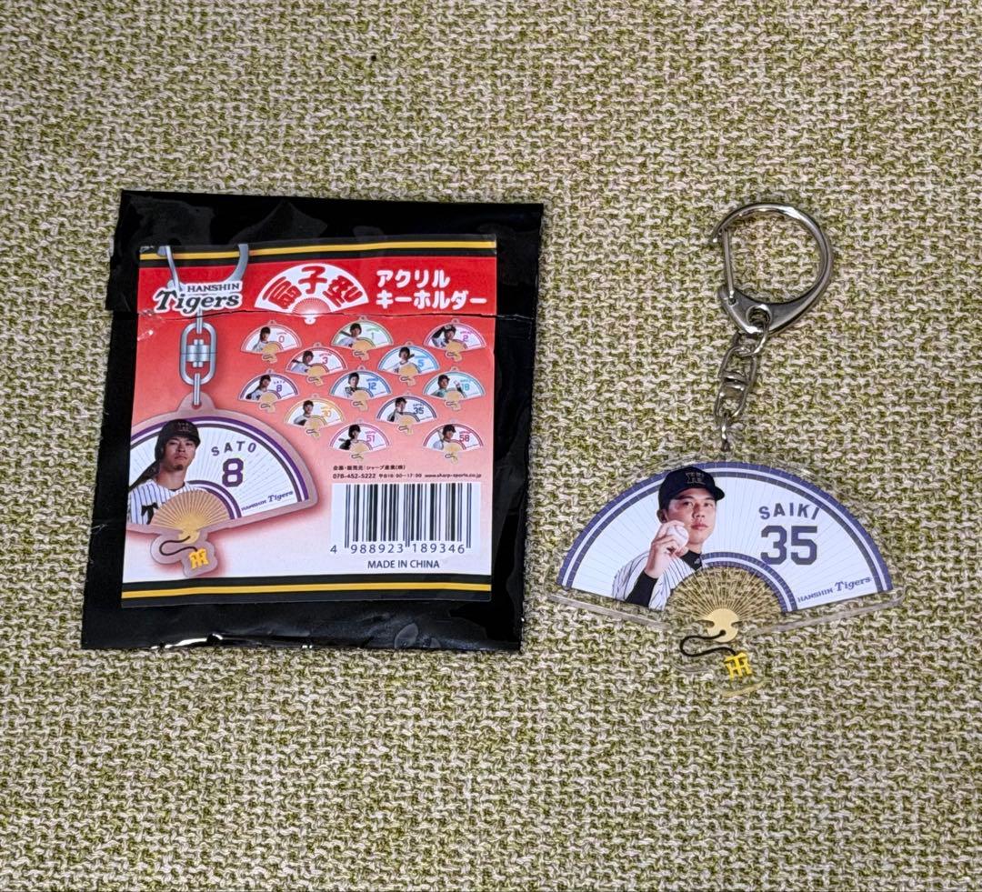 阪神タイガース シークレット 扇子型アクリルキーホルダー才木浩人投手