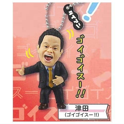 ダイアン 津田 ゴイゴイスー ガチャガチャ - メルカリ