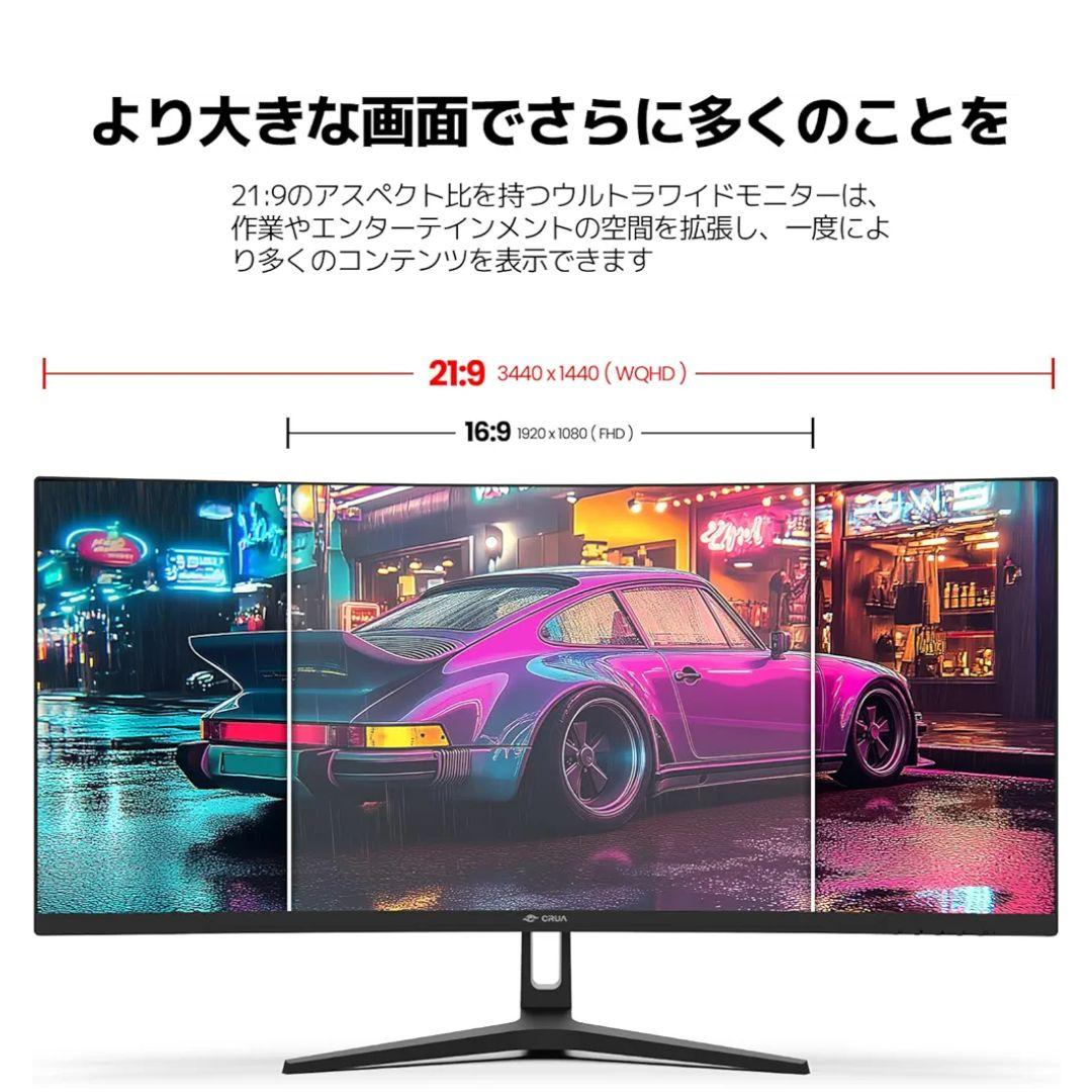 《新品》CRUA CR340HDU 34インチ ウルトラワイド モニター