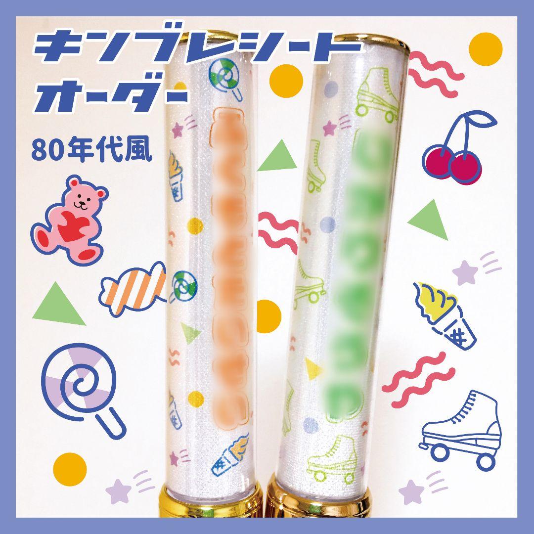 オリジナル✨キンブレシート　オーダー　ペンライト