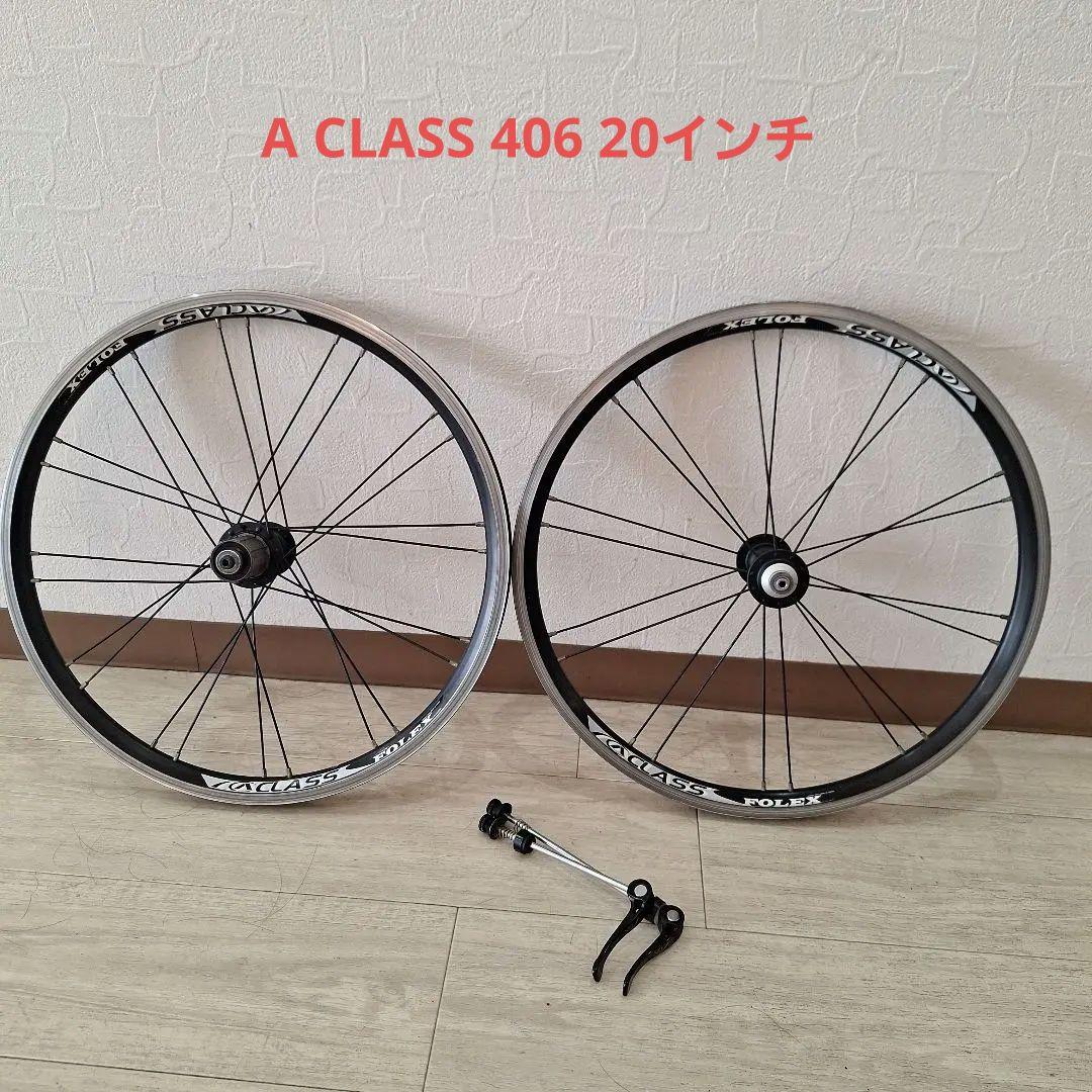 20インチ 406 A-CLASS FOLEX 100-130 ミニベロ 小径車 ミニベロ・小径車の完組みホイール A-CLASS FOLEX | 横浜・新宿・湘南