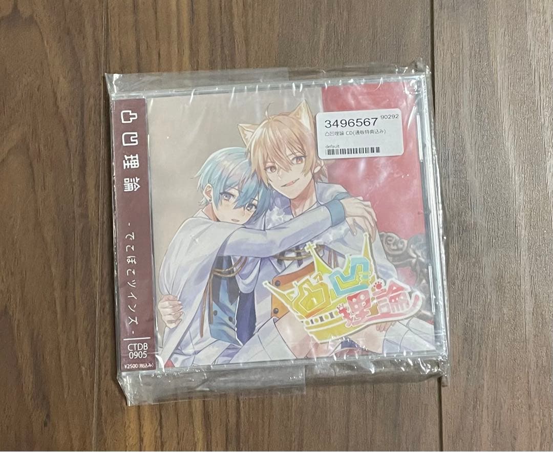 凸凹理論 CD でこぼこツインズ ちぐさくん とらまるくん らおくん