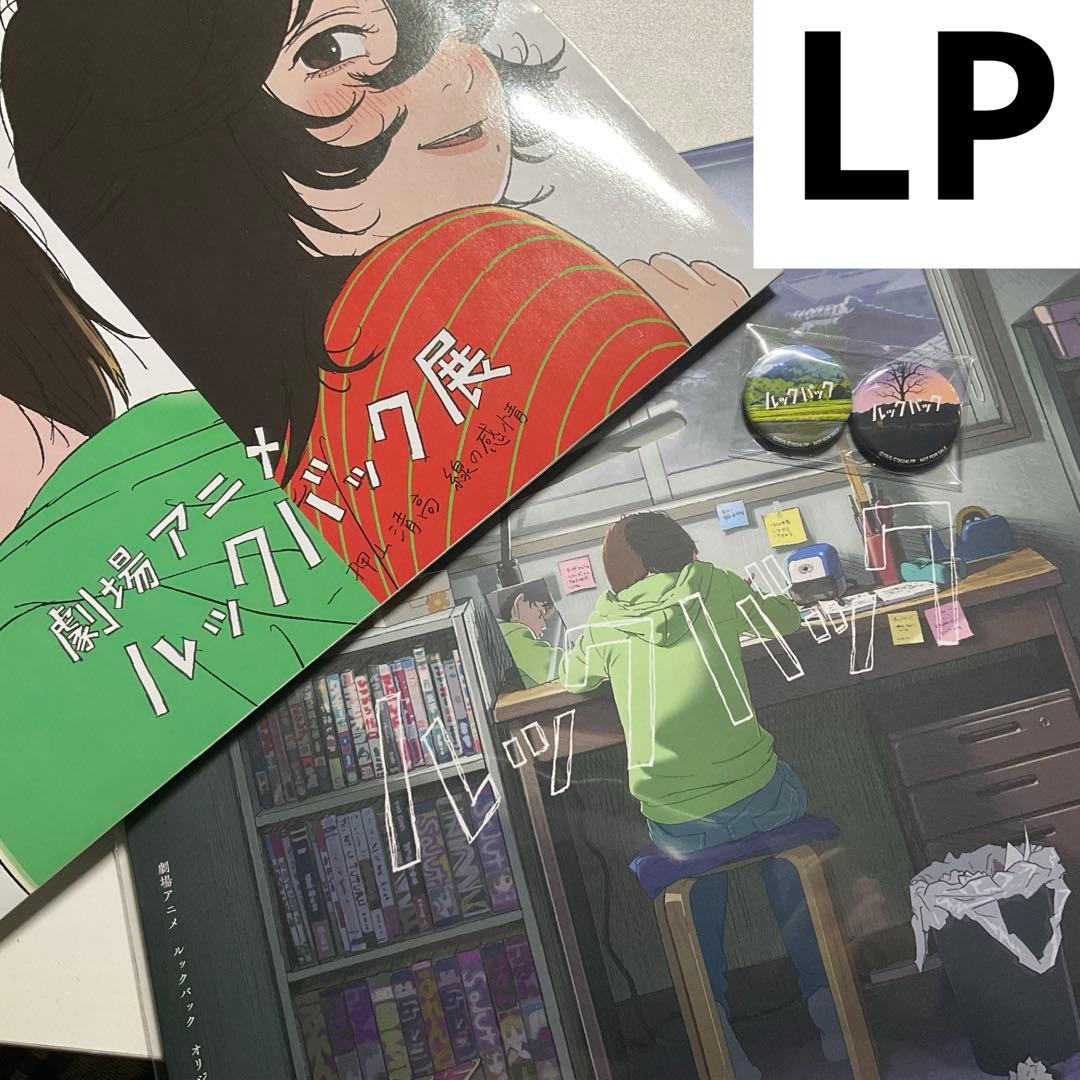 アナログレコード LP ルックバック オリジナルサウンドトラック