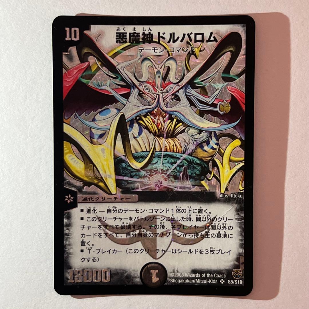 B1547 【初期2005年】悪魔神ドルバロム ※メルカリ便 - メルカリ