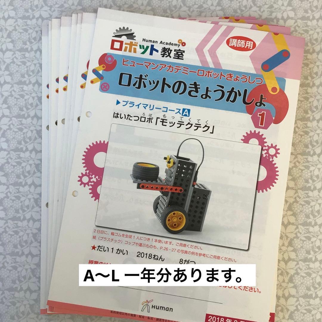 超美品 ヒューマンアカデミー ロボット教室キット セット - メルカリ
