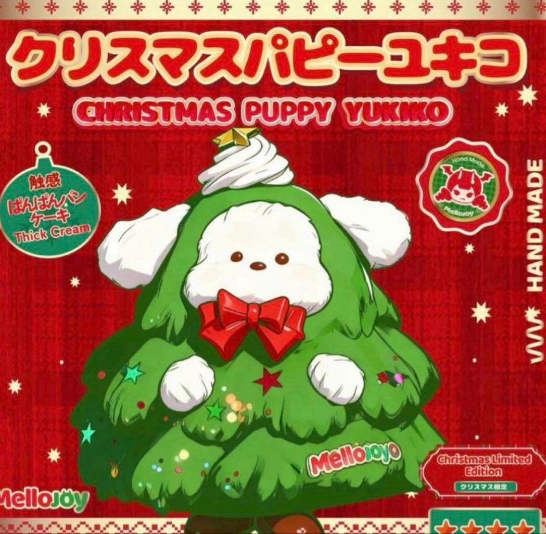 新品 mellojoy メロジョイ クリスマスパピーユキコ - メルカリ