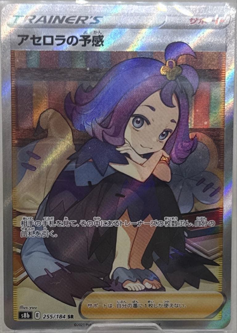 人気SR・希少カード】アセロラの予感 SR S8b VMAXクライマックス