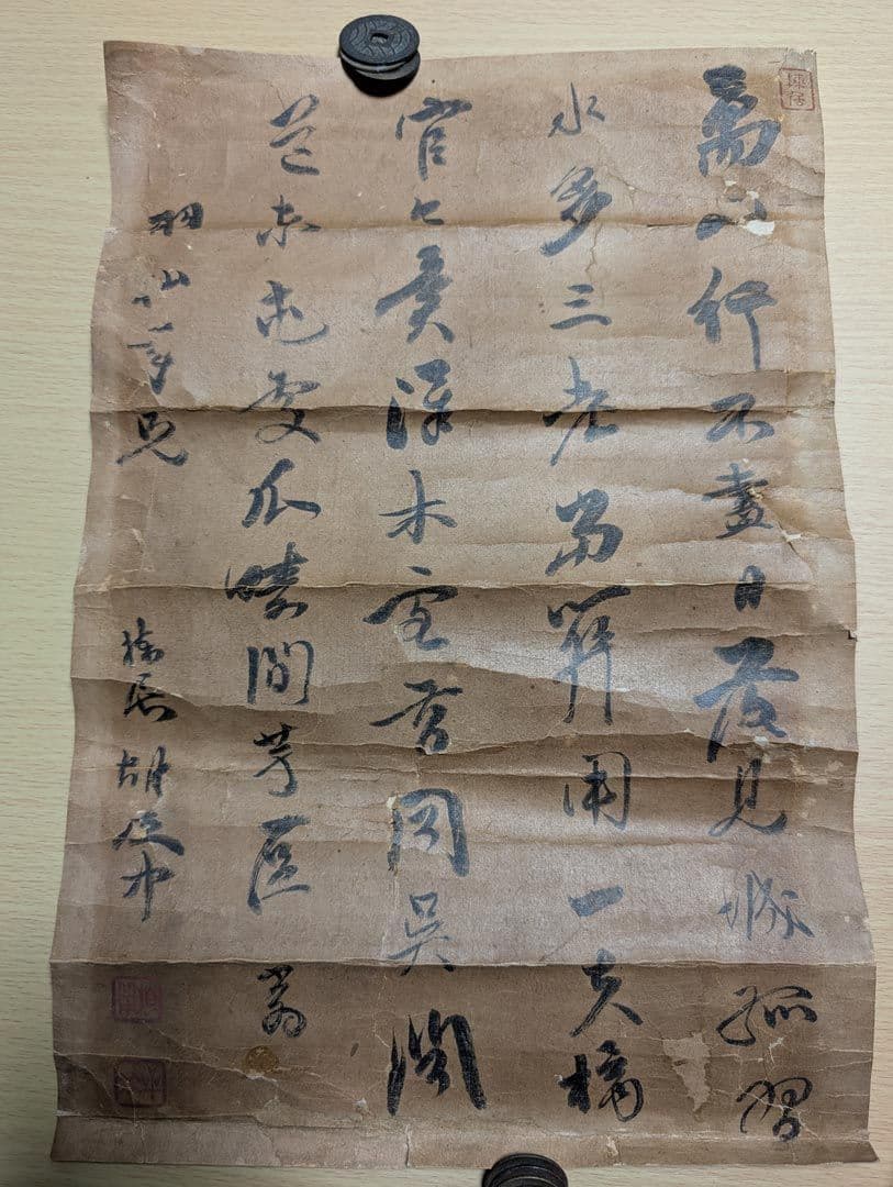 書３枚　祖父の遺品整理