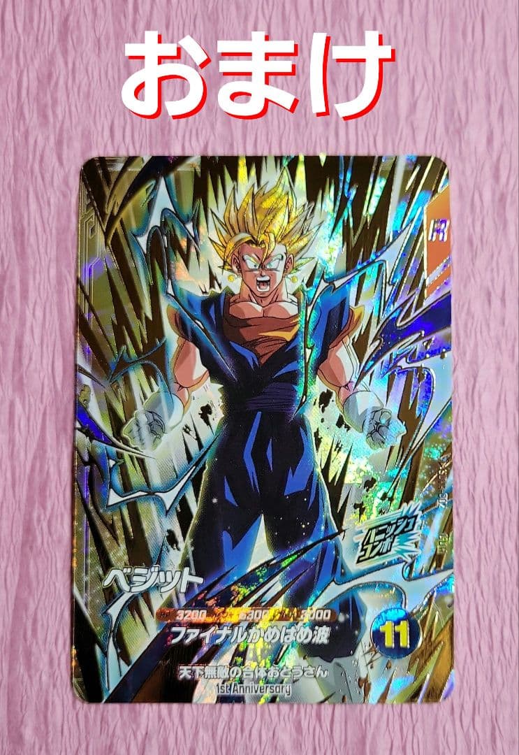 ドラゴンボールダイバーズ 7弾 GDR☆ SDV7-019 ベジット パラレル