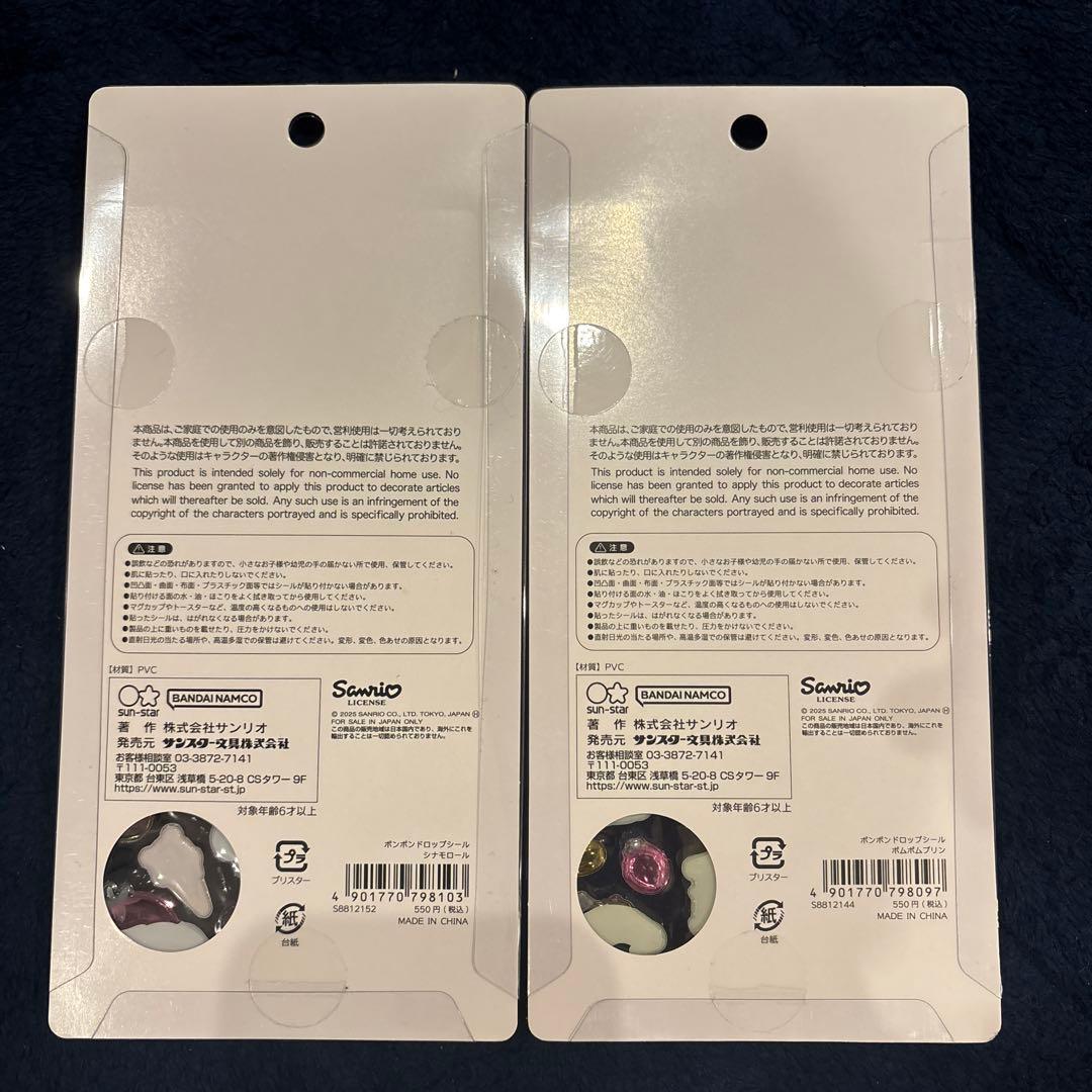 【正規品】【店頭購入】サンリオ ボンボンドロップシール 第二弾 8枚セット