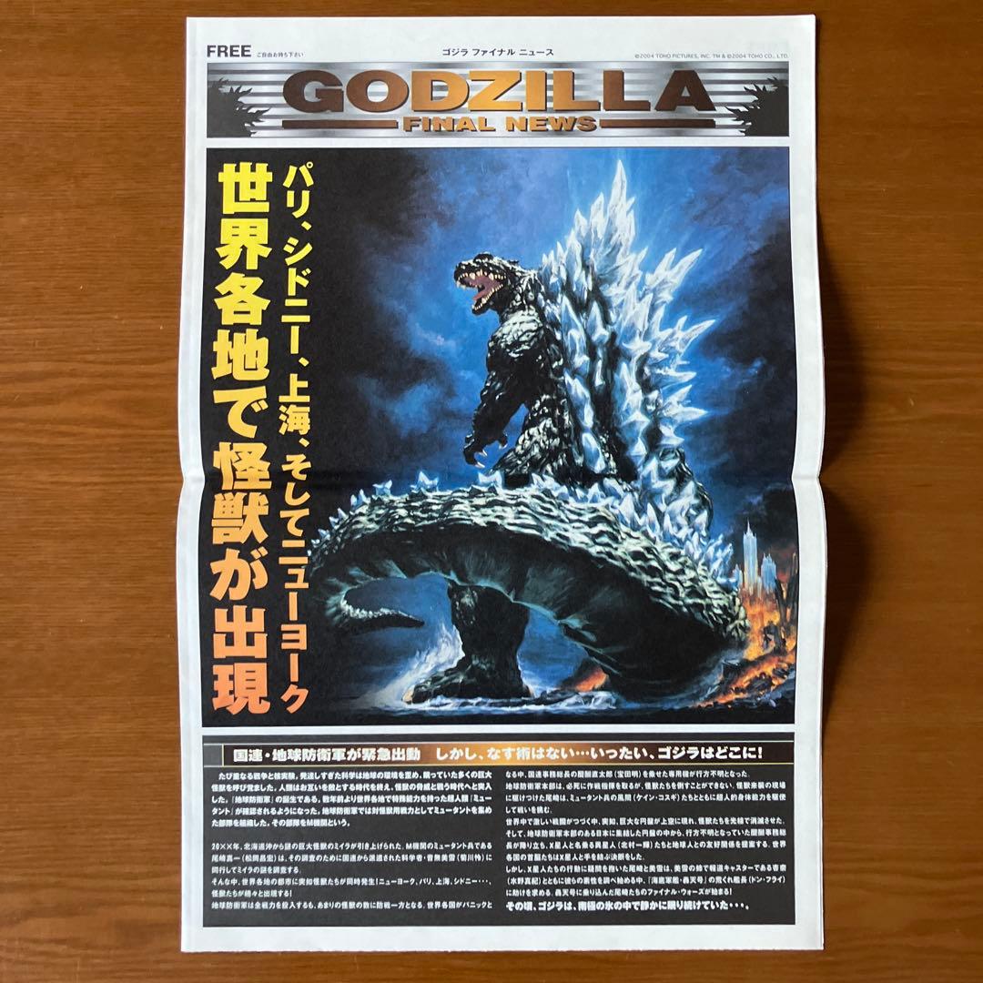 映画チラシ: ゴジラ 76種(関連チラシ含む)＋割引券、鑑賞券半券7
